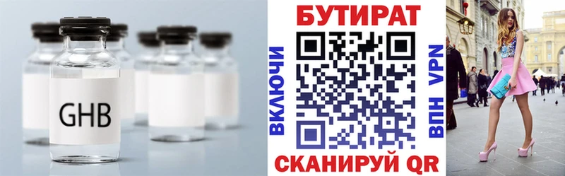 БУТИРАТ оксибутират  Купить закладки  Кемерово 